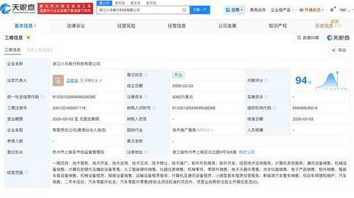 小馬智行加速布局，在浙江成立新科技公司專注信息技術咨詢服務